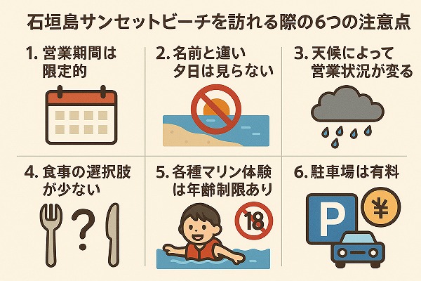 石垣島サンセットビーチを訪れる際の6つの注意点