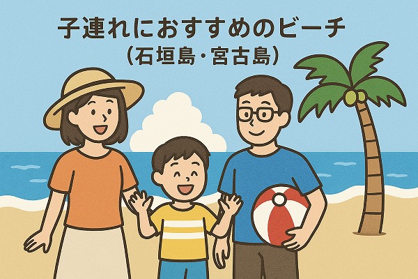 子連れ旅行でビーチを訪れて入り家族のイラスト